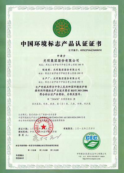 中國環境標志認證證書2012