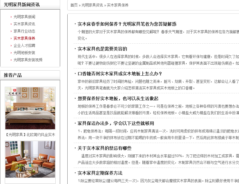 光明家具官網