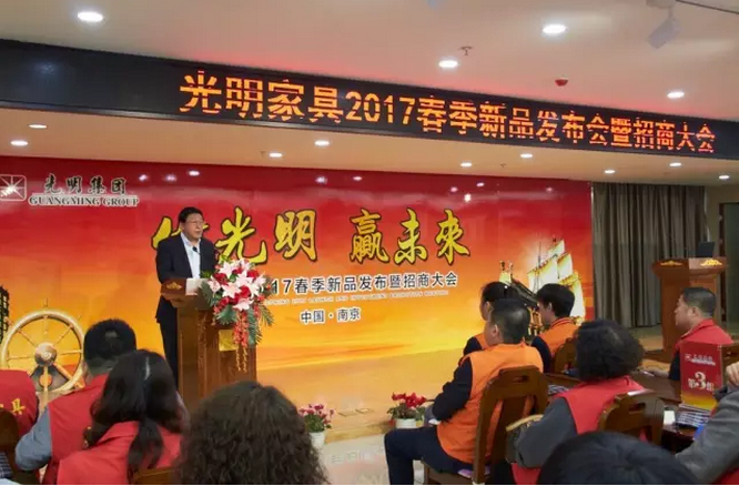 光明家具2017春季新品發布暨招商大會，在光明家具南京工業園順利召開