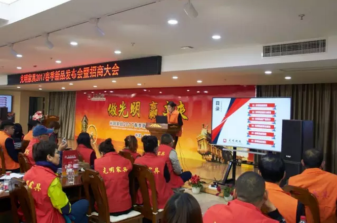 光明家具2017春季新品發布暨招商大會，在光明家具南京工業園順利召開