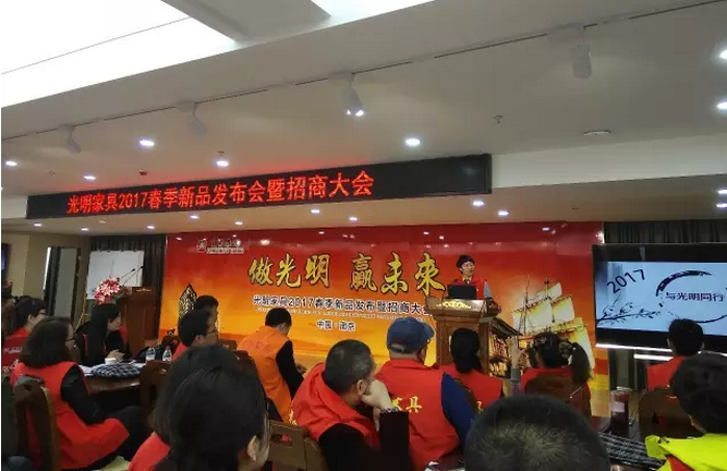 光明家具2017年春季新品發布暨招商大會“新品實木家具搶先看”