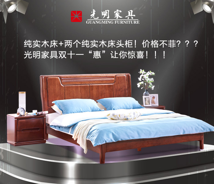 實木家具冷知識—床頭柜到底該選多高的