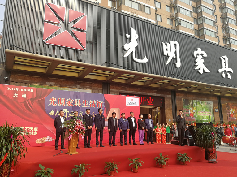 熱烈祝賀光明家具大連旗艦店盛裝開業！