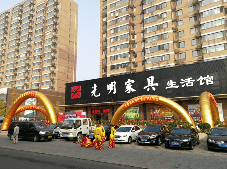 熱烈祝賀光明家具大連旗艦店盛裝開業！