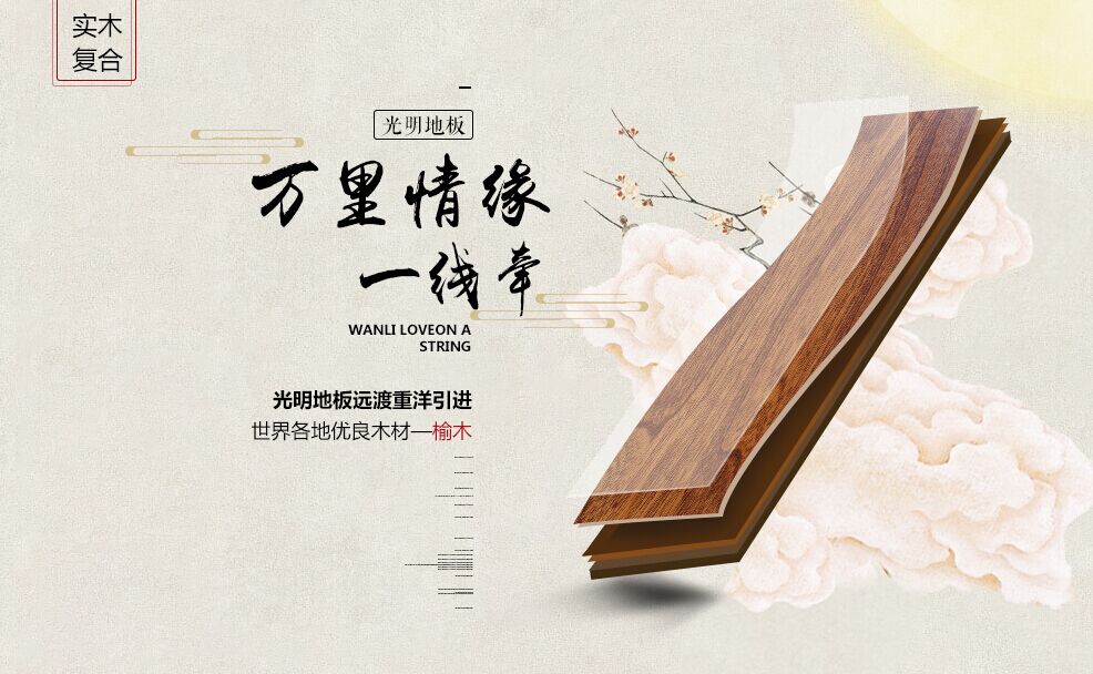 實木地板的常見材質及特點