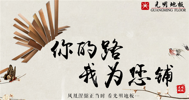 實木地板看似簡單但實屬不凡，實木地板制作工藝