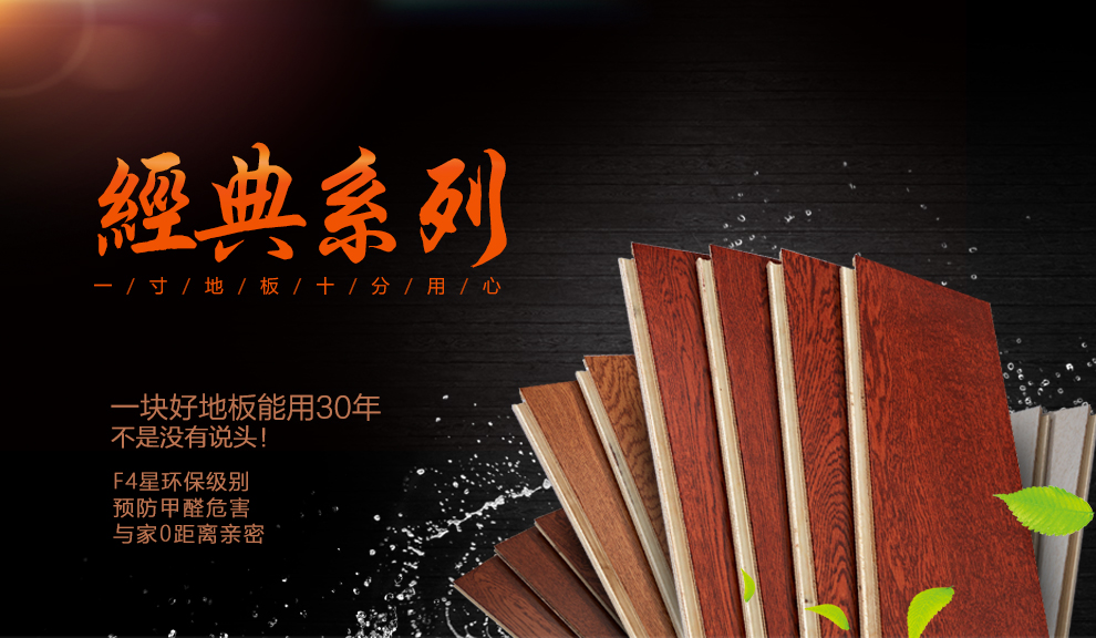 選購實木地板別不懂裝懂，這些誤區一定要注意