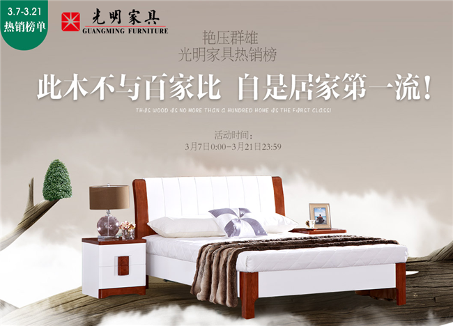 天貓家裝節盛情啟幕，光明家具開年大促等你來
