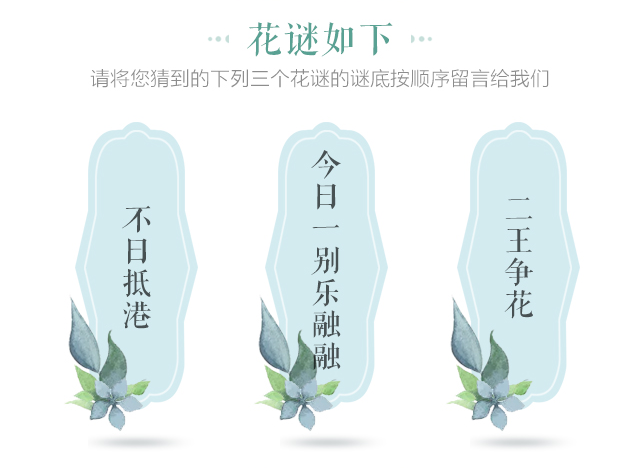 光明家具給您帶來春天的問候，猜花迷贏大獎火熱進行中