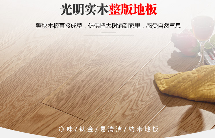實木地板還有這樣的用途！