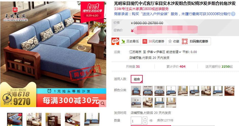 不用等618搶購啦！實木沙發現在更優惠