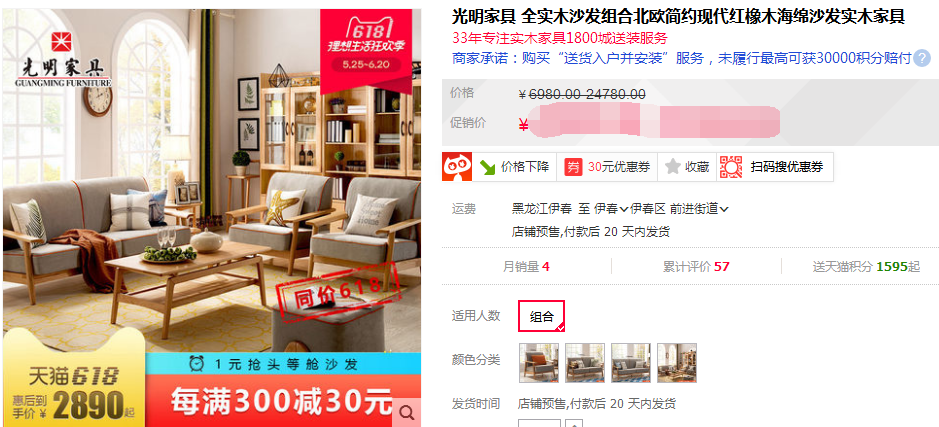 不用等618搶購啦！實木沙發現在更優惠