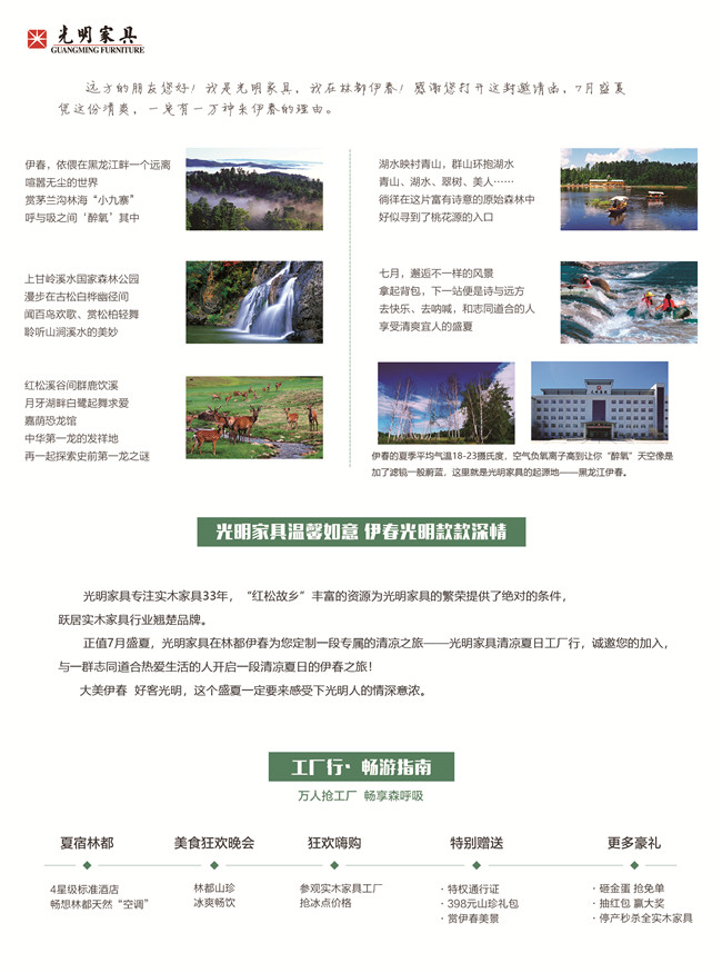 光明家具721工廠行帶你感受中國好環境，呼吸中國好空氣！