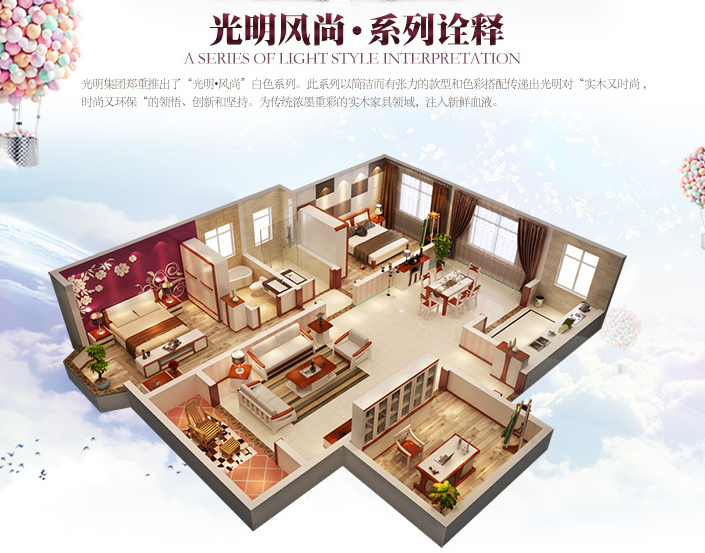 巧用實木家具營造品質宅生活