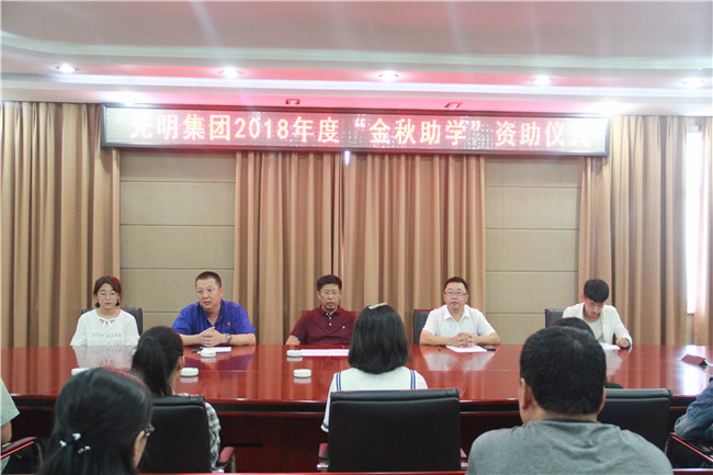 光明集團助學子圓夢大學