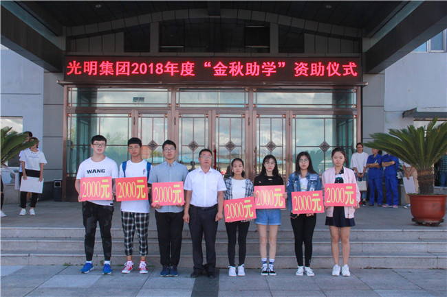 光明集團助學子圓夢大學