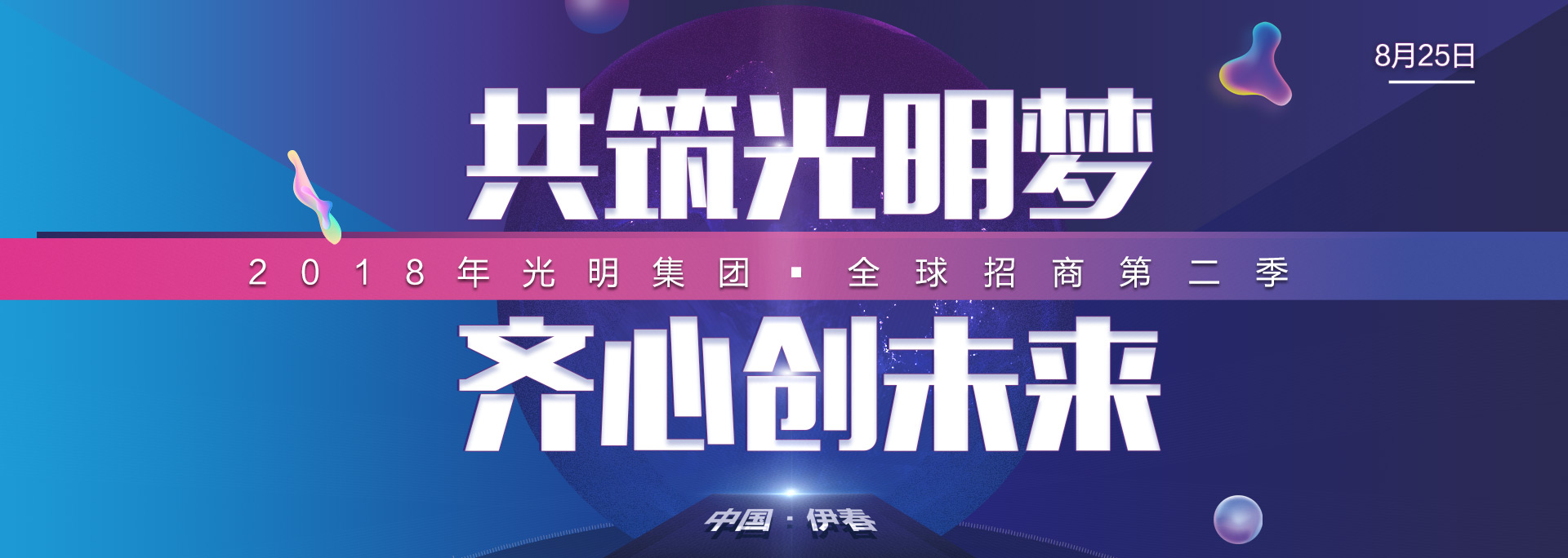 光明家具2018年經銷商大會盛大舉行