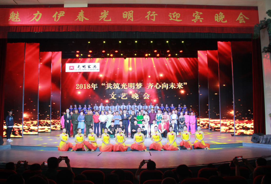 光明家具2018年經銷商大會盛大舉行