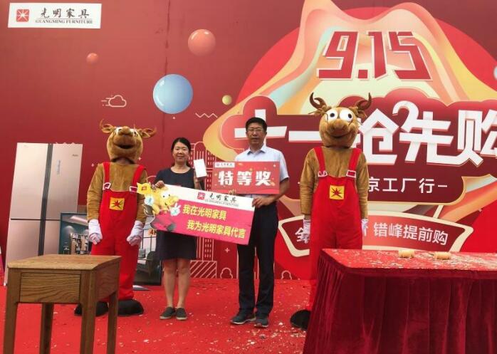 光明家具915南京工廠嗨購會回顧，選購實木家具就到工廠看一看