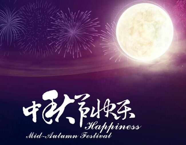 為愛回家，聚在中秋