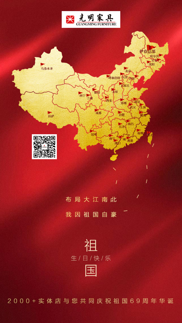 國慶節丨舉國歡慶,共度佳節