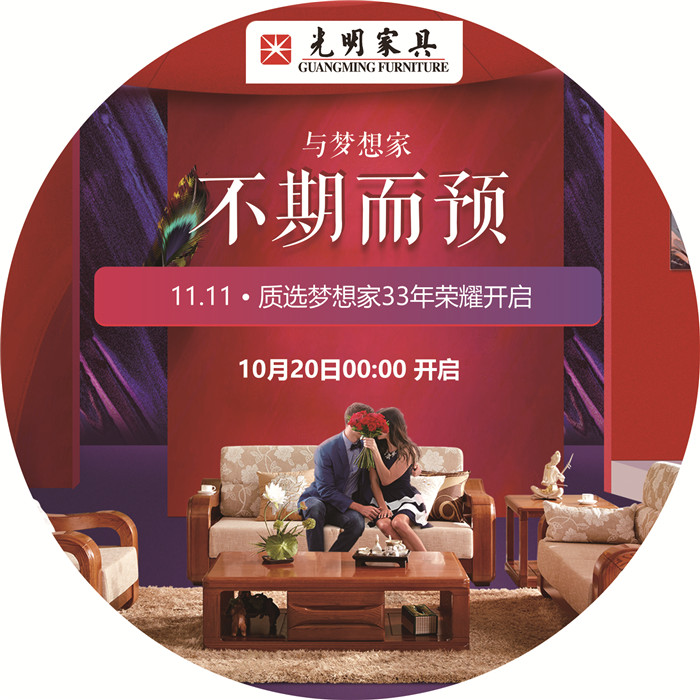 雙十一購物不剁手，光明家具匠心打造實木家具優選計劃