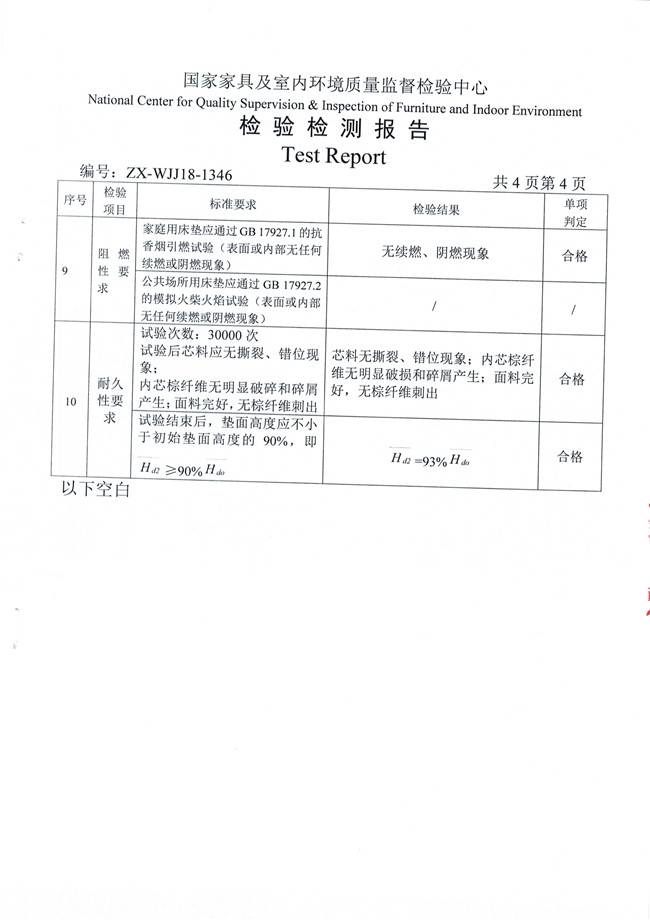 最新認證｜光明椰棕床墊檢測報告發布，全部項目合格！
