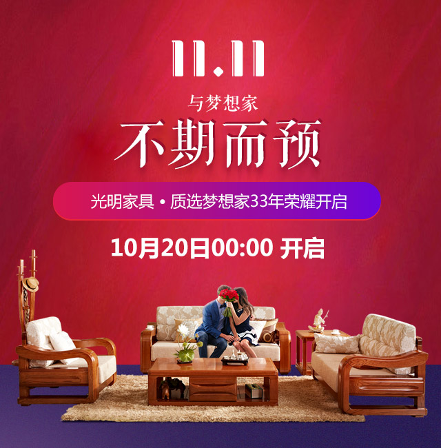 攻占雙十一，實木家具搶先看  光明家具興安木韻系列實木家具欣賞