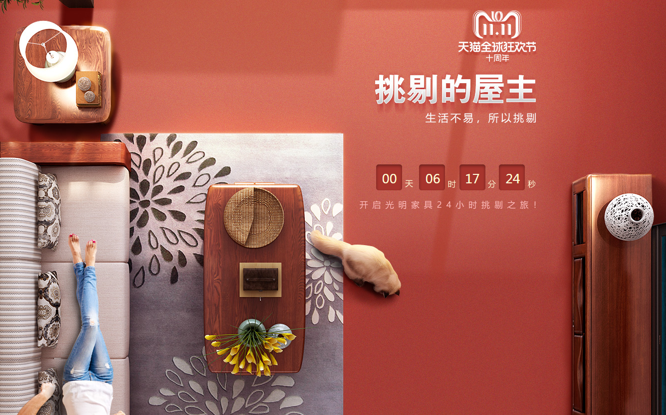 光明家具雙十一活動倒計時，抓住最后的機會吧！