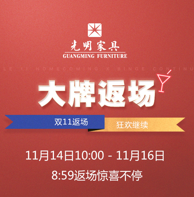 實木家具搶購狂歡再度來襲，雙十一大牌實木家具榮耀返場