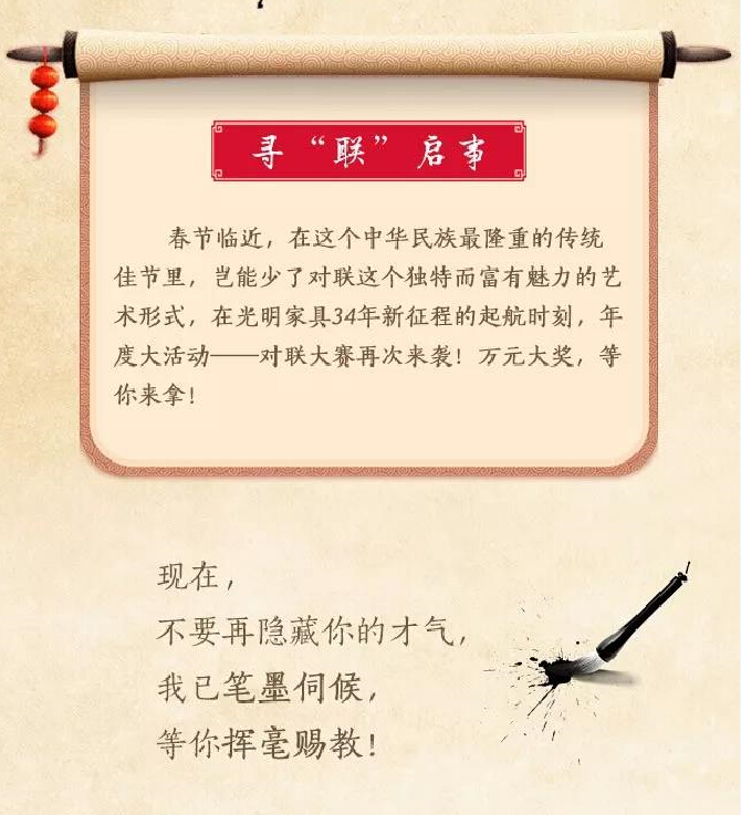 過年啦！光明家具送紅包啦，對聯大賽火熱進行中