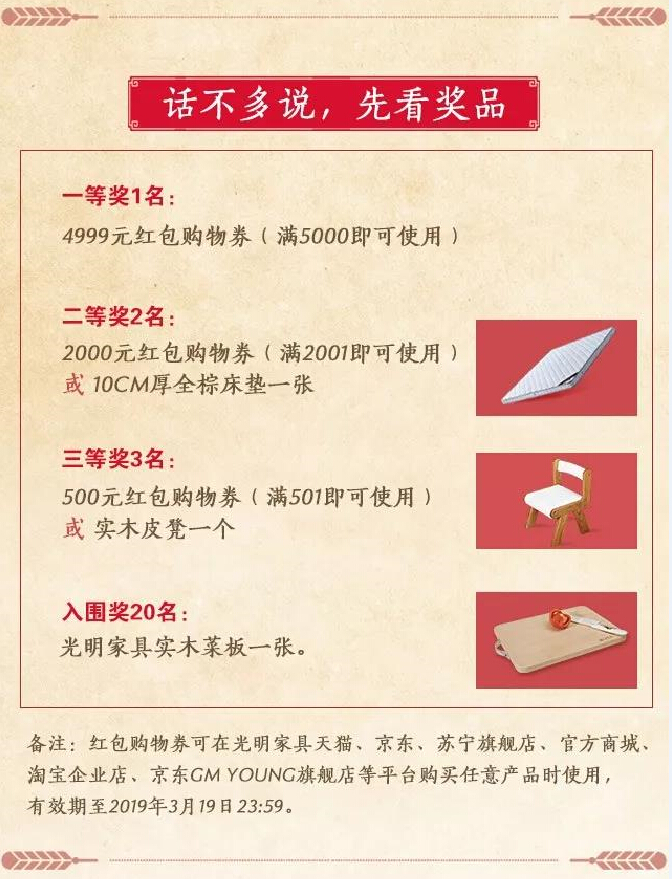 過年啦！光明家具送紅包啦，對聯大賽火熱進行中