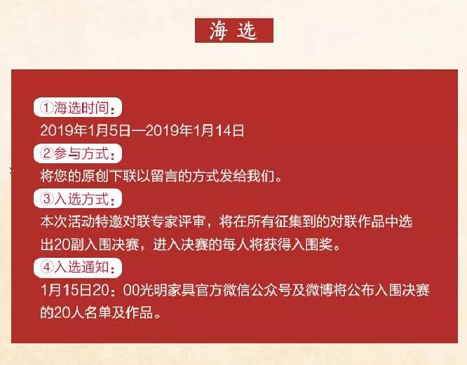 過年啦！光明家具送紅包啦，對聯大賽火熱進行中
