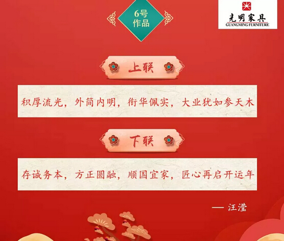 一字值千金｜光明家具第二屆對聯大賽入圍作品公布！