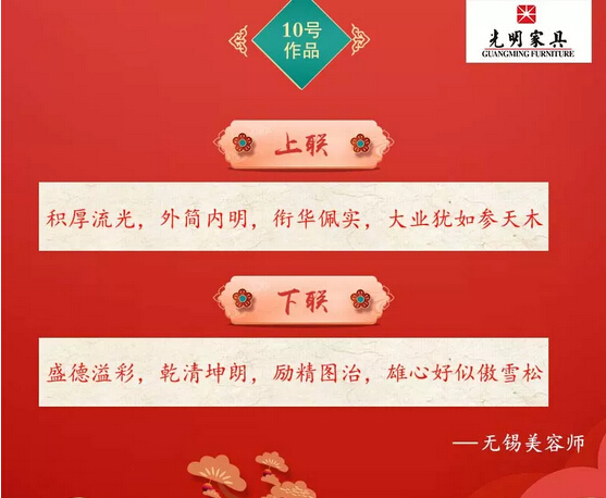 一字值千金｜光明家具第二屆對聯大賽入圍作品公布！