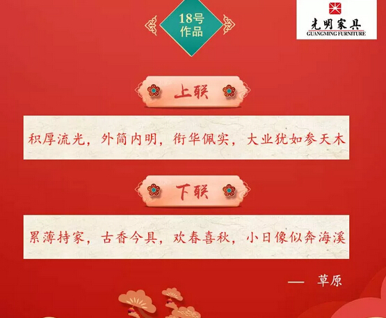 一字值千金｜光明家具第二屆對聯大賽入圍作品公布！