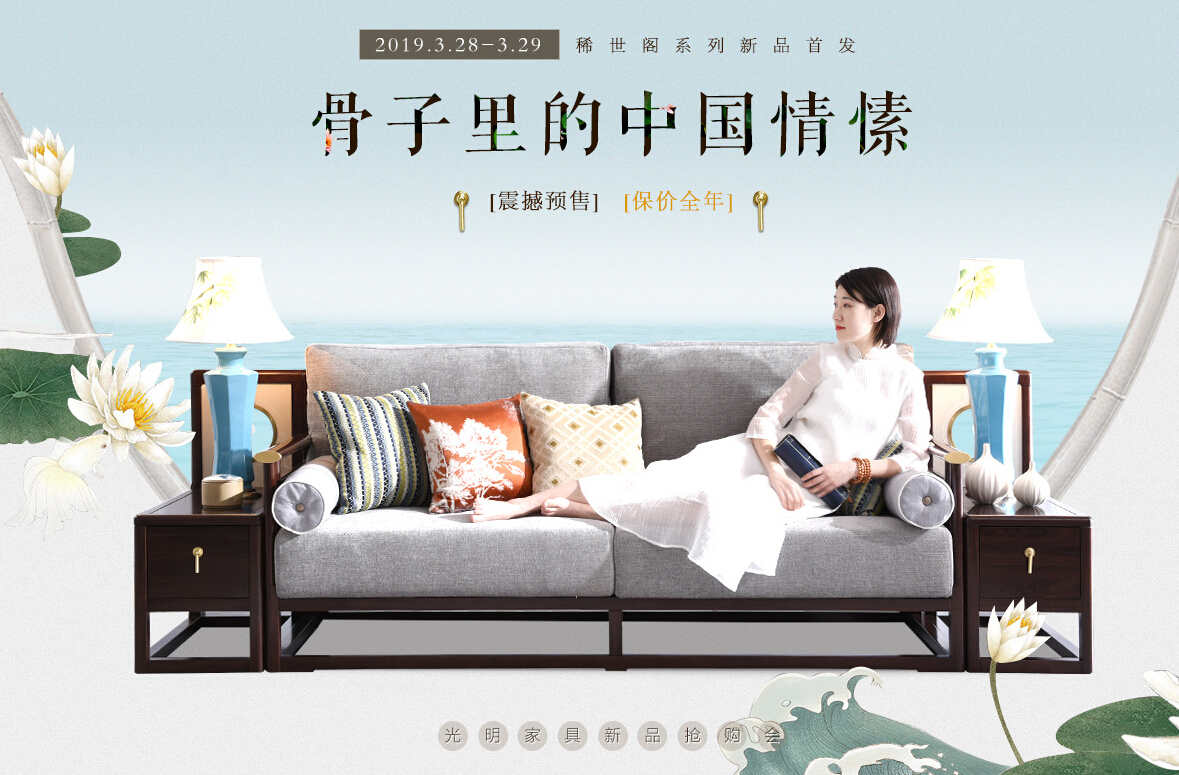 中式家具美不勝收，質優物美新中式