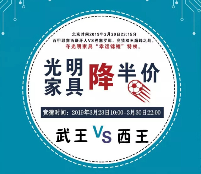 武王 VS西王 光明家具降半價！送家具啦！