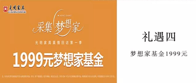 光明家具真情回訪【采集夢想家】，邀您一起記錄家的故事