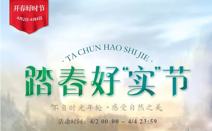換新家選家具就到光明家具，光明家具踏春好“實”節現在開搶！！