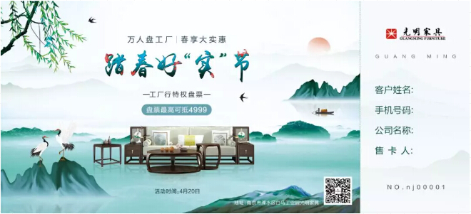 420光明家具南京工廠行火熱報名中！
