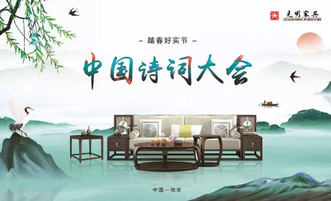 420光明家具南京工廠行火熱報名中！