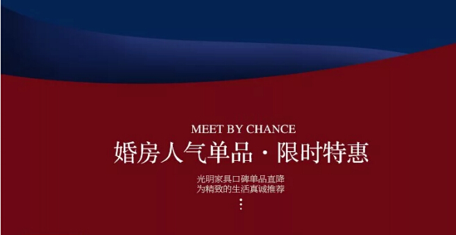明天開搶！光明家具五一搶先購特惠來襲！