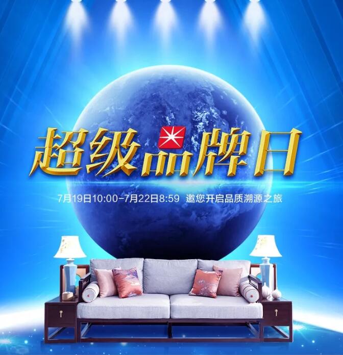 光明家具720超級品牌，線上線下狂歡盛典，見證品牌力量