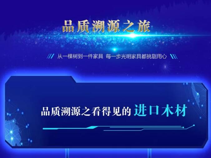 光明家具720超級品牌，線上線下狂歡盛典，見證品牌力量