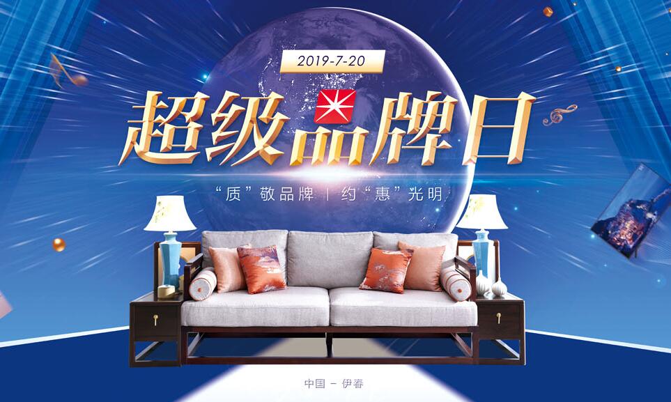 光明家具720超級品牌，線上線下狂歡盛典，見證品牌力量