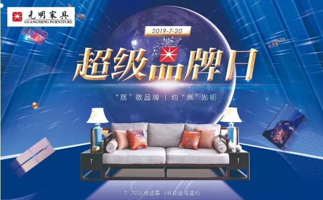 見證品牌力量｜光明家具720超級品牌日圓滿成功！