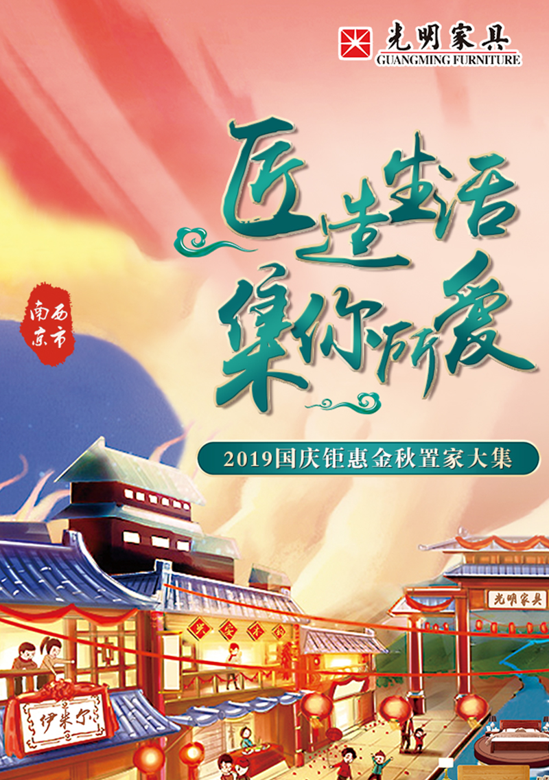光明家具慶十一迎國慶9月工廠行，廠購會即將盛大啟程！