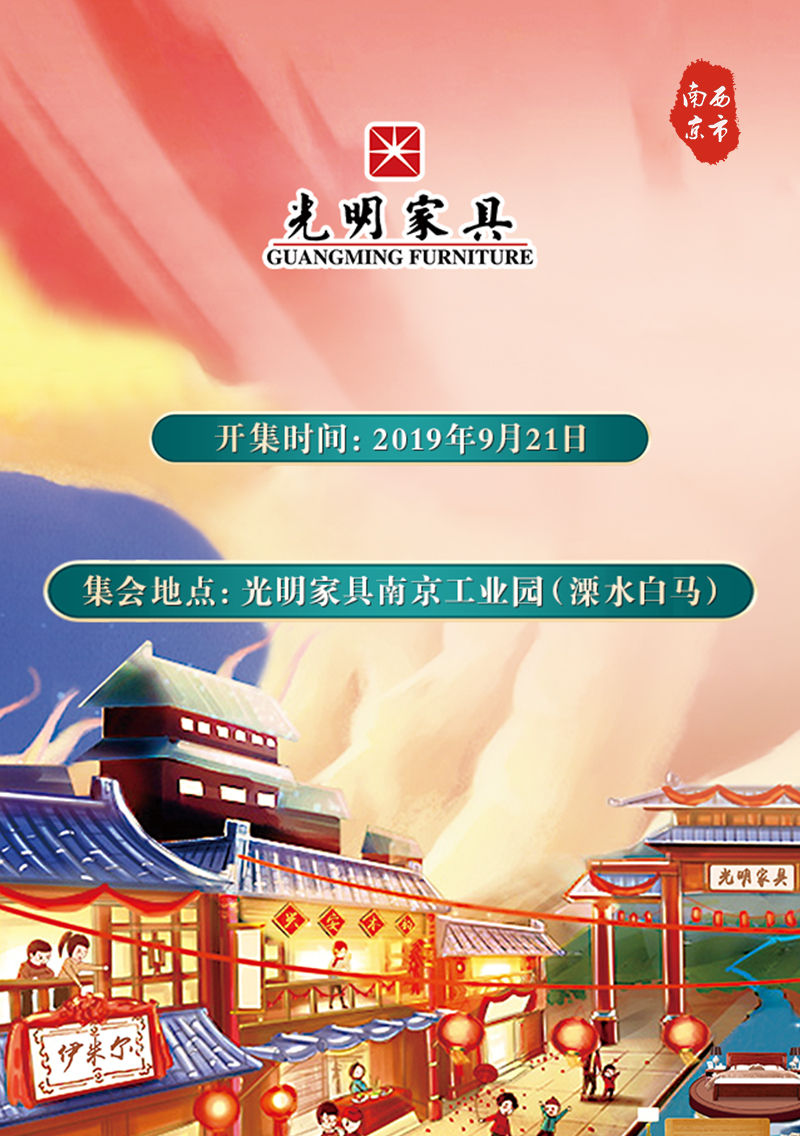 光明家具慶十一迎國慶9月工廠行，廠購會即將盛大啟程！