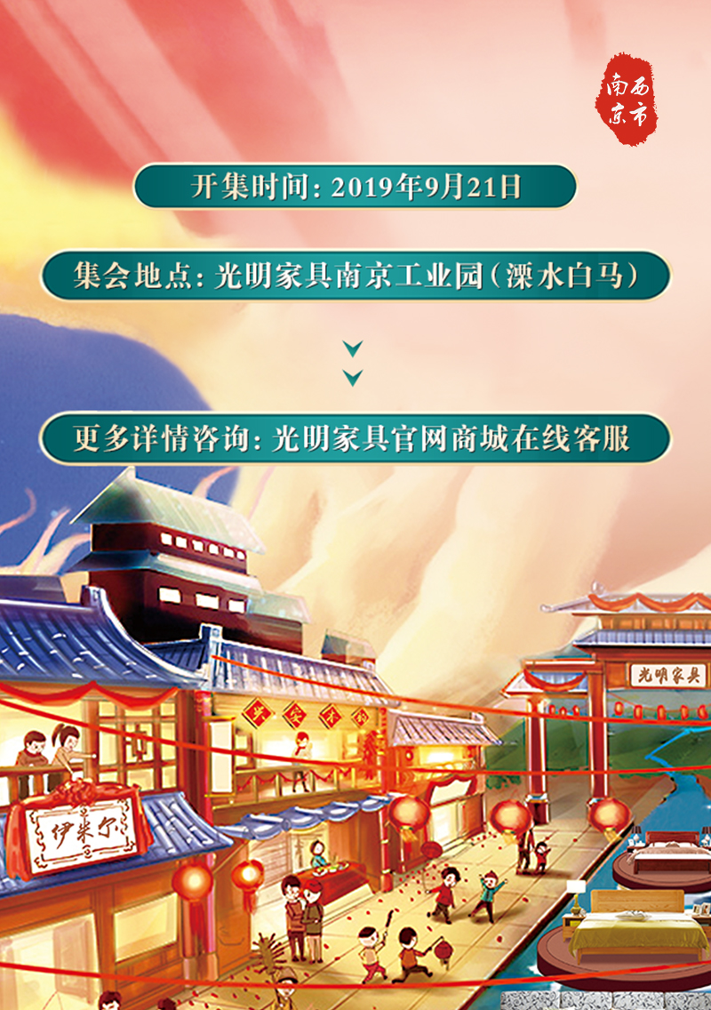 光明家具慶十一迎國慶9月工廠行，廠購會即將盛大啟程！